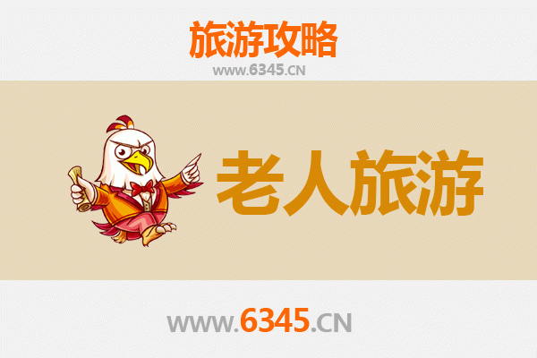 楚雄银发之旅：适合老人的慢游胜地推荐